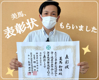 表彰状…？